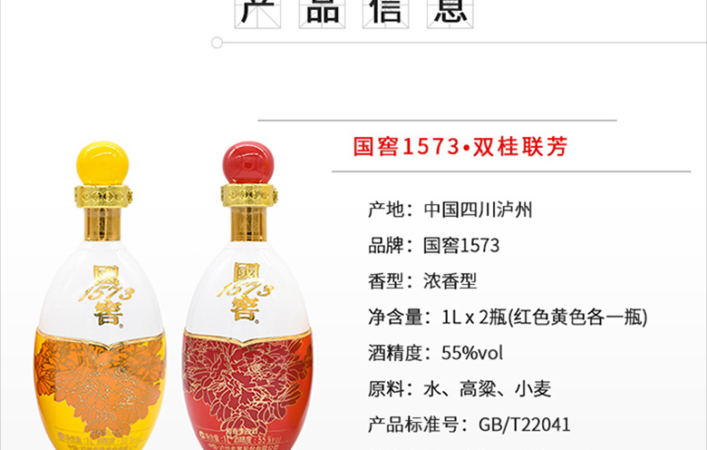 55度國(guó)窖1573生命中的那壇酒011 1L*2瀘州老窖
