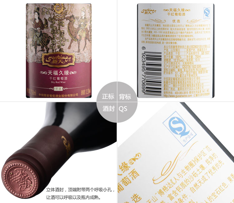 新天天福久緣優(yōu)選級干紅葡萄酒750ml（6瓶裝）