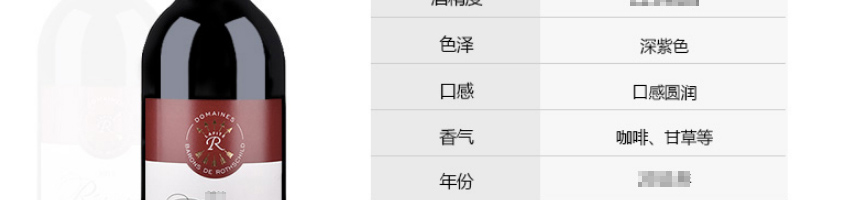 法國(guó)拉菲羅斯柴爾德珍藏梅多克法定產(chǎn)區(qū)紅葡萄酒750ml