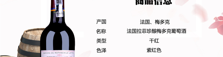 國拉菲羅斯柴爾德珍釀梅多克法定產(chǎn)區(qū)葡萄酒750ml